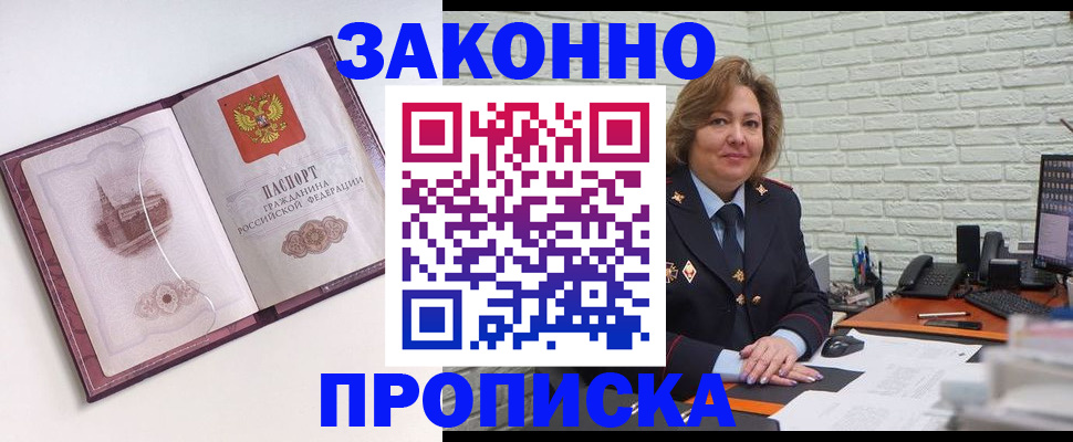 временная прописка в Кимрах