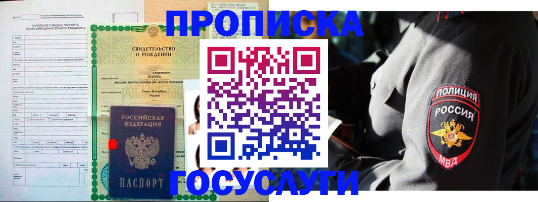 прописка законно в Кимрах